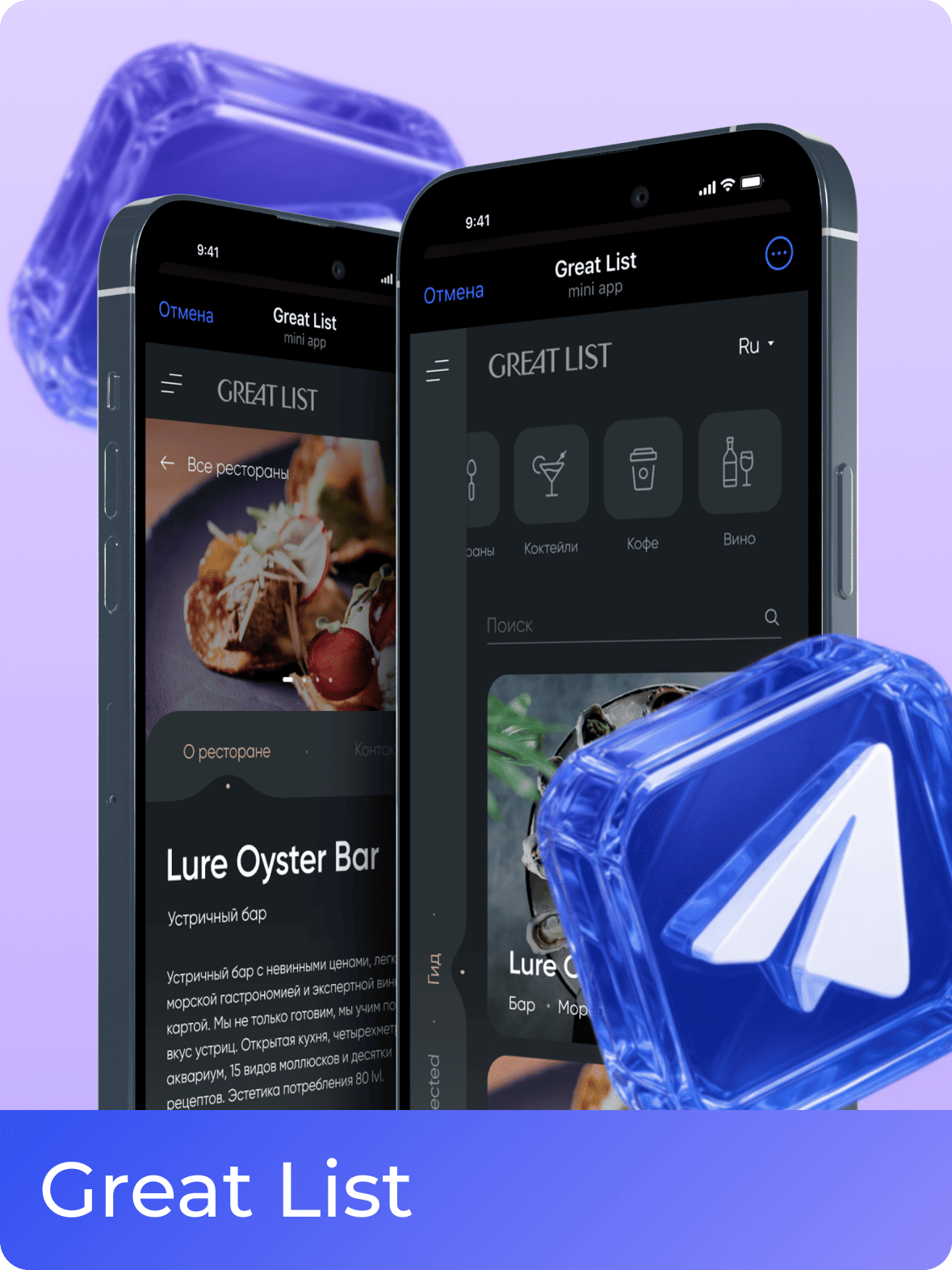 GreatList / Бот по выбору ресторана