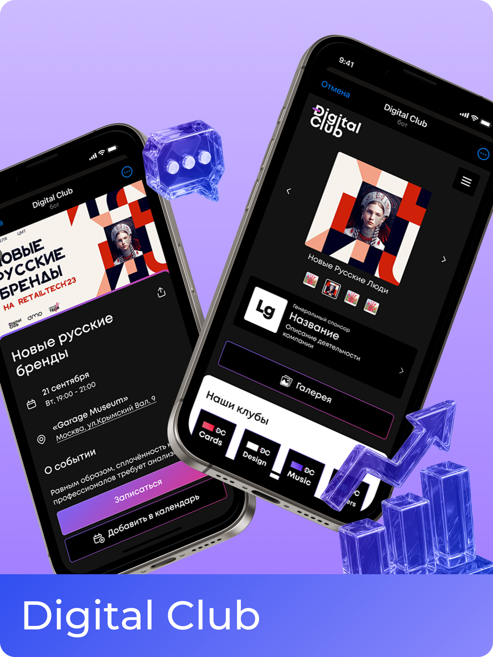 Digital Club/ Бот для сообщества маркетологов и предпринимателей